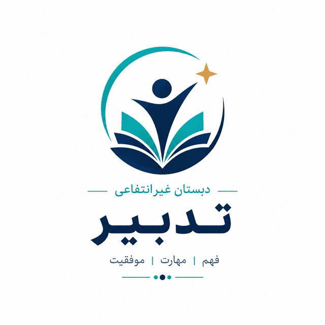 آموزشگاه علمی تدبیر